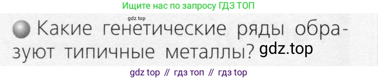 ГДЗ Химия, 8 класс Учебник, автор: Журин Алексей Анатольевич, издательство Просвещение, Москва, 2019, бирюзового цвета, страница 64, Условие
