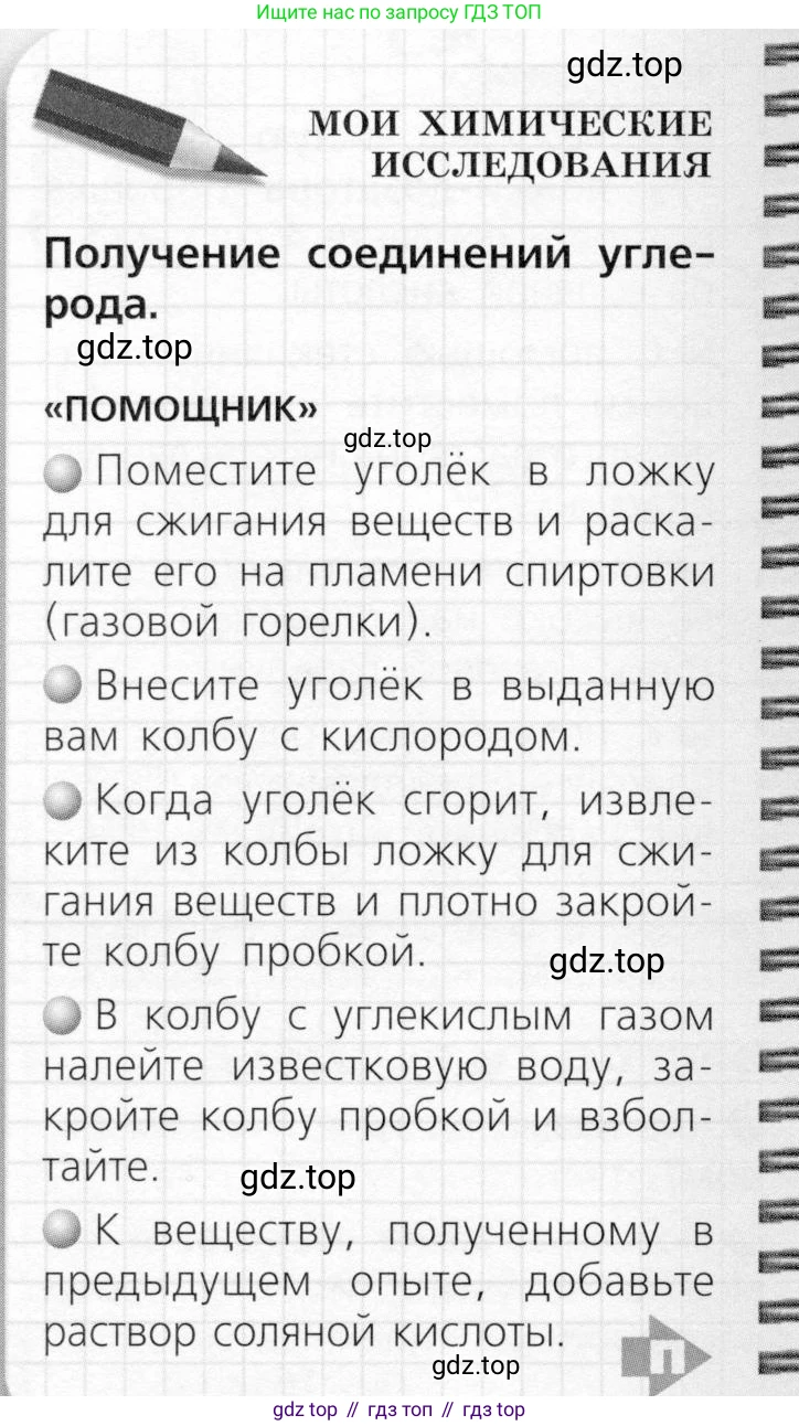 ГДЗ Химия, 8 класс Учебник, автор: Журин Алексей Анатольевич, издательство Просвещение, Москва, 2019, бирюзового цвета, страница 64, Условие