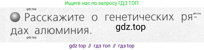 ГДЗ Химия, 8 класс Учебник, автор: Журин Алексей Анатольевич, издательство Просвещение, Москва, 2019, бирюзового цвета, страница 65, номер 2, Условие