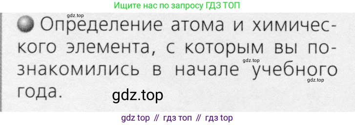 ГДЗ Химия, 8 класс Учебник, автор: Журин Алексей Анатольевич, издательство Просвещение, Москва, 2019, бирюзового цвета, страница 68, Условие