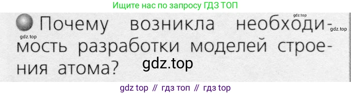 ГДЗ Химия, 8 класс Учебник, автор: Журин Алексей Анатольевич, издательство Просвещение, Москва, 2019, бирюзового цвета, страница 69, номер 1, Условие