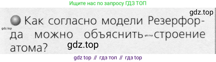 ГДЗ Химия, 8 класс Учебник, автор: Журин Алексей Анатольевич, издательство Просвещение, Москва, 2019, бирюзового цвета, страница 69, номер 2, Условие
