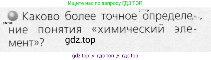 ГДЗ Химия, 8 класс Учебник, автор: Журин Алексей Анатольевич, издательство Просвещение, Москва, 2019, бирюзового цвета, страница 70, Условие