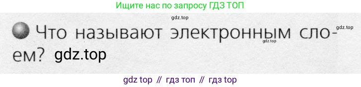 ГДЗ Химия, 8 класс Учебник, автор: Журин Алексей Анатольевич, издательство Просвещение, Москва, 2019, бирюзового цвета, страница 72, номер 1, Условие