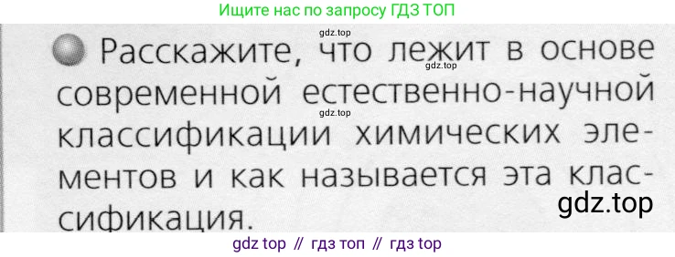 ГДЗ Химия, 8 класс Учебник, автор: Журин Алексей Анатольевич, издательство Просвещение, Москва, 2019, бирюзового цвета, страница 75, номер 1, Условие