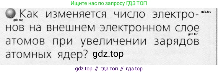 ГДЗ Химия, 8 класс Учебник, автор: Журин Алексей Анатольевич, издательство Просвещение, Москва, 2019, бирюзового цвета, страница 76, номер 1, Условие