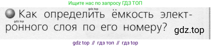 ГДЗ Химия, 8 класс Учебник, автор: Журин Алексей Анатольевич, издательство Просвещение, Москва, 2019, бирюзового цвета, страница 76, номер 2, Условие
