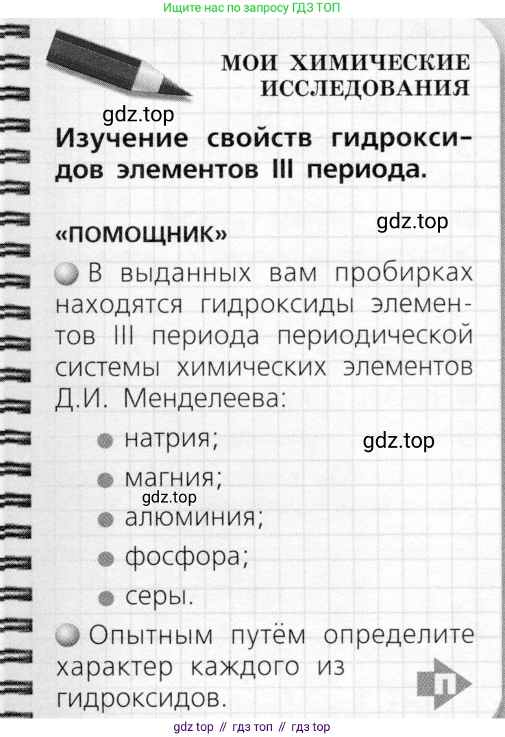 ГДЗ Химия, 8 класс Учебник, автор: Журин Алексей Анатольевич, издательство Просвещение, Москва, 2019, бирюзового цвета, страница 77, Условие