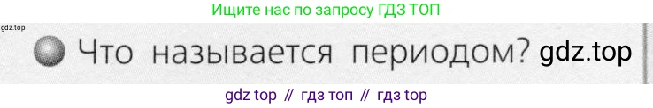 ГДЗ Химия, 8 класс Учебник, автор: Журин Алексей Анатольевич, издательство Просвещение, Москва, 2019, бирюзового цвета, страница 77, номер 1, Условие