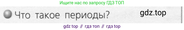 ГДЗ Химия, 8 класс Учебник, автор: Журин Алексей Анатольевич, издательство Просвещение, Москва, 2019, бирюзового цвета, страница 78, номер 1, Условие