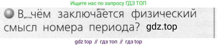 ГДЗ Химия, 8 класс Учебник, автор: Журин Алексей Анатольевич, издательство Просвещение, Москва, 2019, бирюзового цвета, страница 78, номер 3, Условие