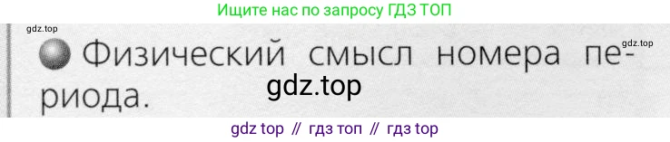 ГДЗ Химия, 8 класс Учебник, автор: Журин Алексей Анатольевич, издательство Просвещение, Москва, 2019, бирюзового цвета, страница 80, номер 1, Условие