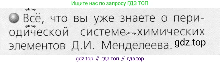 ГДЗ Химия, 8 класс Учебник, автор: Журин Алексей Анатольевич, издательство Просвещение, Москва, 2019, бирюзового цвета, страница 82, Условие