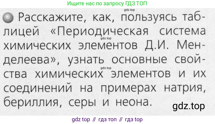 ГДЗ Химия, 8 класс Учебник, автор: Журин Алексей Анатольевич, издательство Просвещение, Москва, 2019, бирюзового цвета, страница 83, Условие
