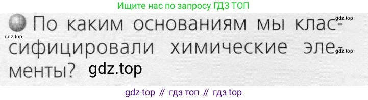 ГДЗ Химия, 8 класс Учебник, автор: Журин Алексей Анатольевич, издательство Просвещение, Москва, 2019, бирюзового цвета, страница 84, номер 1, Условие