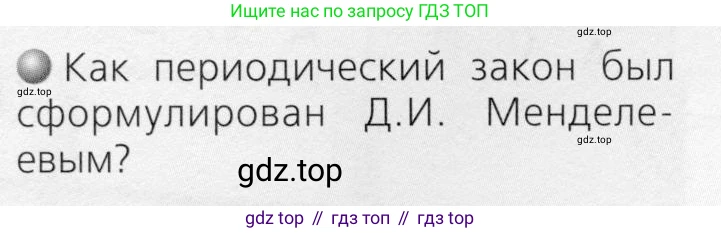 ГДЗ Химия, 8 класс Учебник, автор: Журин Алексей Анатольевич, издательство Просвещение, Москва, 2019, бирюзового цвета, страница 84, номер 2, Условие