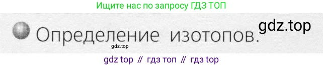 ГДЗ Химия, 8 класс Учебник, автор: Журин Алексей Анатольевич, издательство Просвещение, Москва, 2019, бирюзового цвета, страница 88, номер 1, Условие