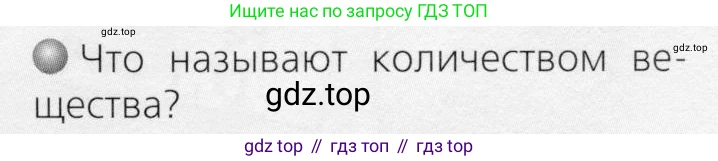 ГДЗ Химия, 8 класс Учебник, автор: Журин Алексей Анатольевич, издательство Просвещение, Москва, 2019, бирюзового цвета, страница 89, номер 1, Условие