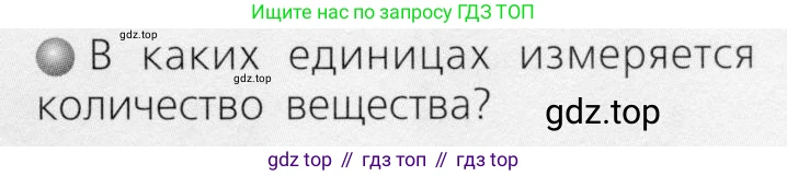 ГДЗ Химия, 8 класс Учебник, автор: Журин Алексей Анатольевич, издательство Просвещение, Москва, 2019, бирюзового цвета, страница 89, номер 2, Условие