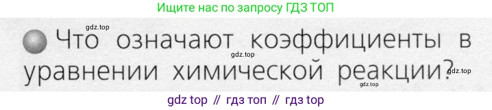 ГДЗ Химия, 8 класс Учебник, автор: Журин Алексей Анатольевич, издательство Просвещение, Москва, 2019, бирюзового цвета, страница 89, номер 3, Условие