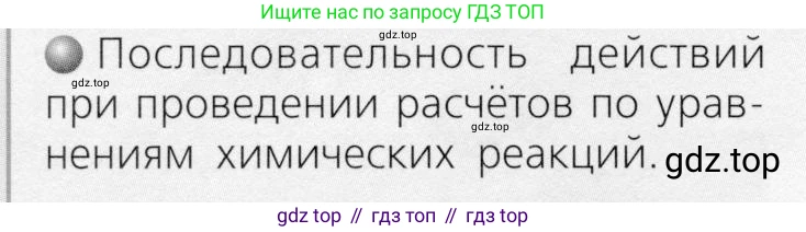 ГДЗ Химия, 8 класс Учебник, автор: Журин Алексей Анатольевич, издательство Просвещение, Москва, 2019, бирюзового цвета, страница 96, Условие
