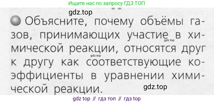 ГДЗ Химия, 8 класс Учебник, автор: Журин Алексей Анатольевич, издательство Просвещение, Москва, 2019, бирюзового цвета, страница 99, Условие
