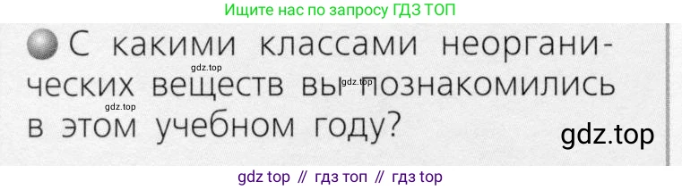 ГДЗ Химия, 8 класс Учебник, автор: Журин Алексей Анатольевич, издательство Просвещение, Москва, 2019, бирюзового цвета, страница 102, номер 2, Условие