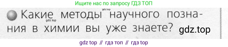 ГДЗ Химия, 8 класс Учебник, автор: Журин Алексей Анатольевич, издательство Просвещение, Москва, 2019, бирюзового цвета, страница 104, Условие