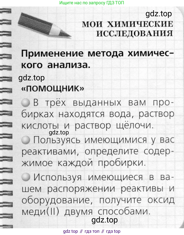 ГДЗ Химия, 8 класс Учебник, автор: Журин Алексей Анатольевич, издательство Просвещение, Москва, 2019, бирюзового цвета, страница 105, Условие