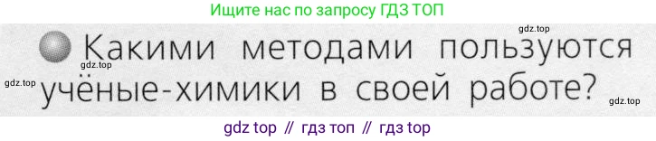 ГДЗ Химия, 8 класс Учебник, автор: Журин Алексей Анатольевич, издательство Просвещение, Москва, 2019, бирюзового цвета, страница 105, номер 1, Условие