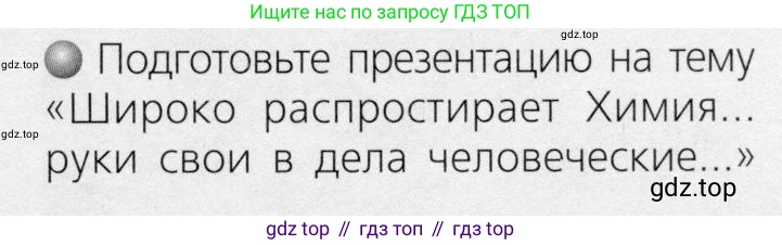 ГДЗ Химия, 8 класс Учебник, автор: Журин Алексей Анатольевич, издательство Просвещение, Москва, 2019, бирюзового цвета, страница 106, Условие