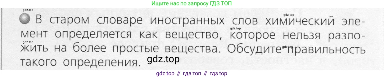 ГДЗ Химия, 8 класс Учебник, автор: Журин Алексей Анатольевич, издательство Просвещение, Москва, 2019, бирюзового цвета, страница 32, номер 2, Условие