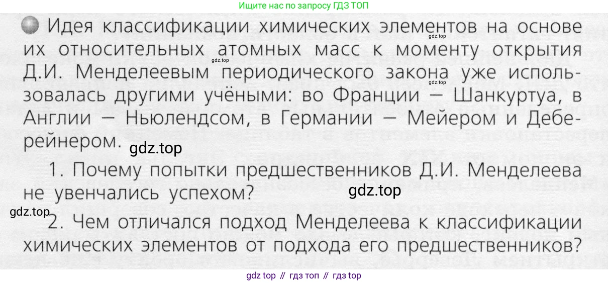 ГДЗ Химия, 8 класс Учебник, автор: Журин Алексей Анатольевич, издательство Просвещение, Москва, 2019, бирюзового цвета, страница 86, номер 1, Условие