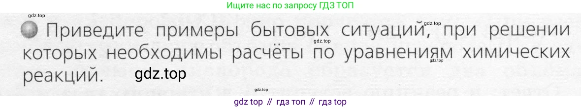 ГДЗ Химия, 8 класс Учебник, автор: Журин Алексей Анатольевич, издательство Просвещение, Москва, 2019, бирюзового цвета, страница 100, номер 1, Условие