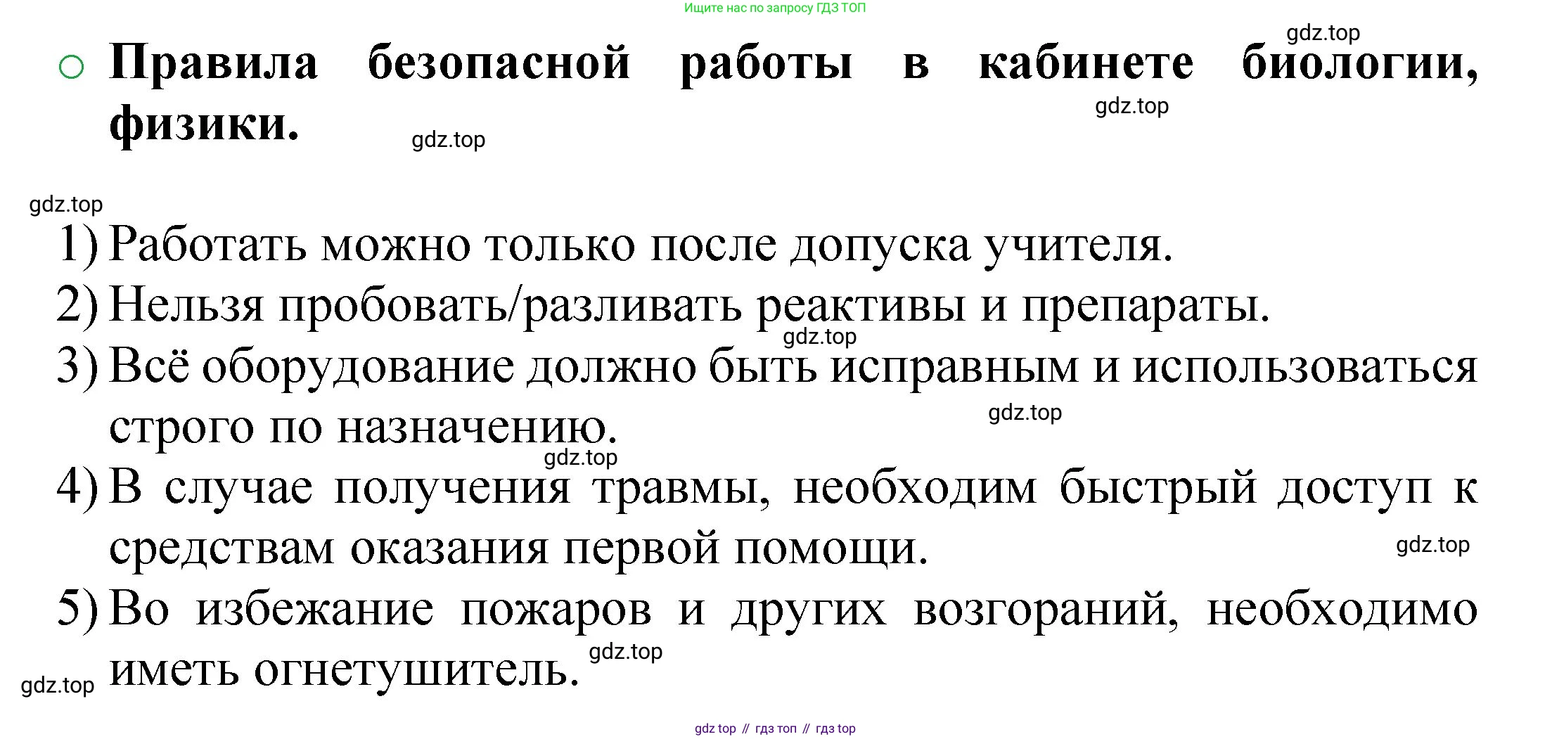ГДЗ Химия, 8 класс Учебник, автор: Журин Алексей Анатольевич, издательство Просвещение, Москва, 2019, бирюзового цвета, страница 12, номер 1, Решение