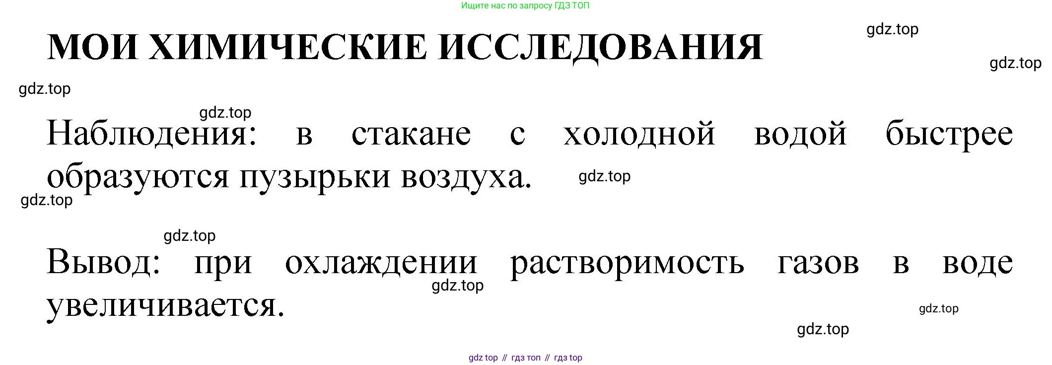 ГДЗ Химия, 8 класс Учебник, автор: Журин Алексей Анатольевич, издательство Просвещение, Москва, 2019, бирюзового цвета, страница 15, Решение