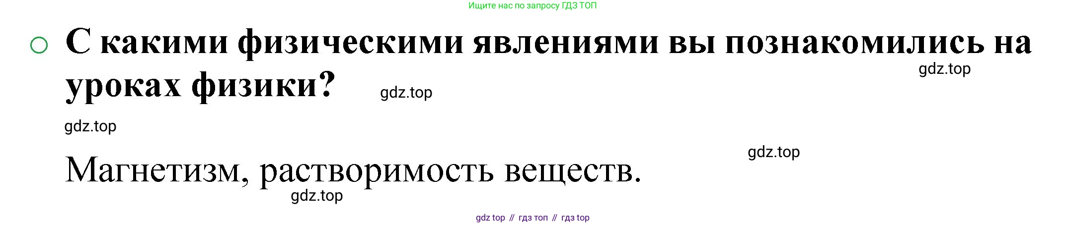 ГДЗ Химия, 8 класс Учебник, автор: Журин Алексей Анатольевич, издательство Просвещение, Москва, 2019, бирюзового цвета, страница 16, номер 1, Решение