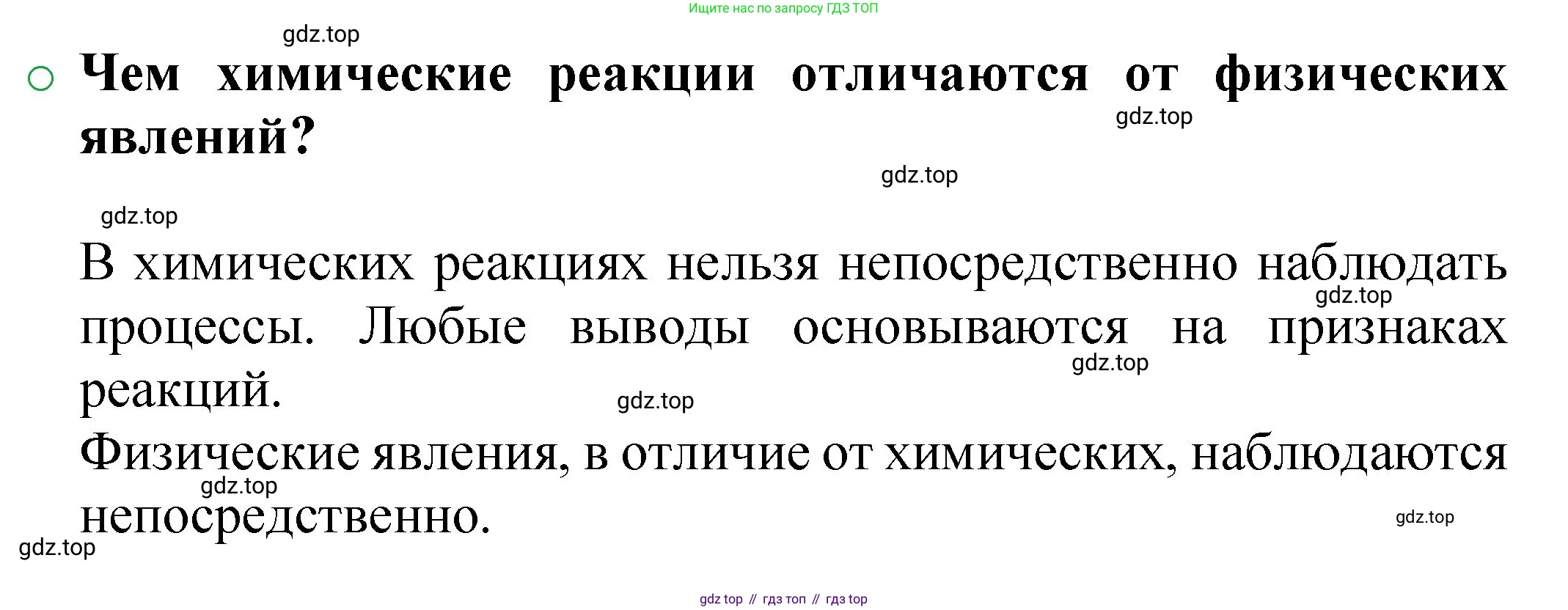 ГДЗ Химия, 8 класс Учебник, автор: Журин Алексей Анатольевич, издательство Просвещение, Москва, 2019, бирюзового цвета, страница 17, номер 1, Решение