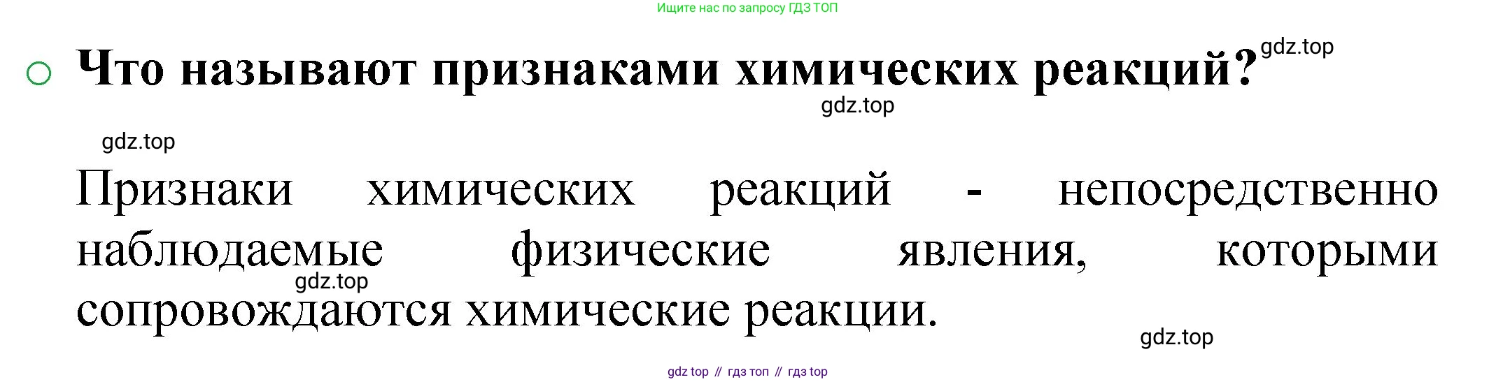 ГДЗ Химия, 8 класс Учебник, автор: Журин Алексей Анатольевич, издательство Просвещение, Москва, 2019, бирюзового цвета, страница 17, номер 2, Решение