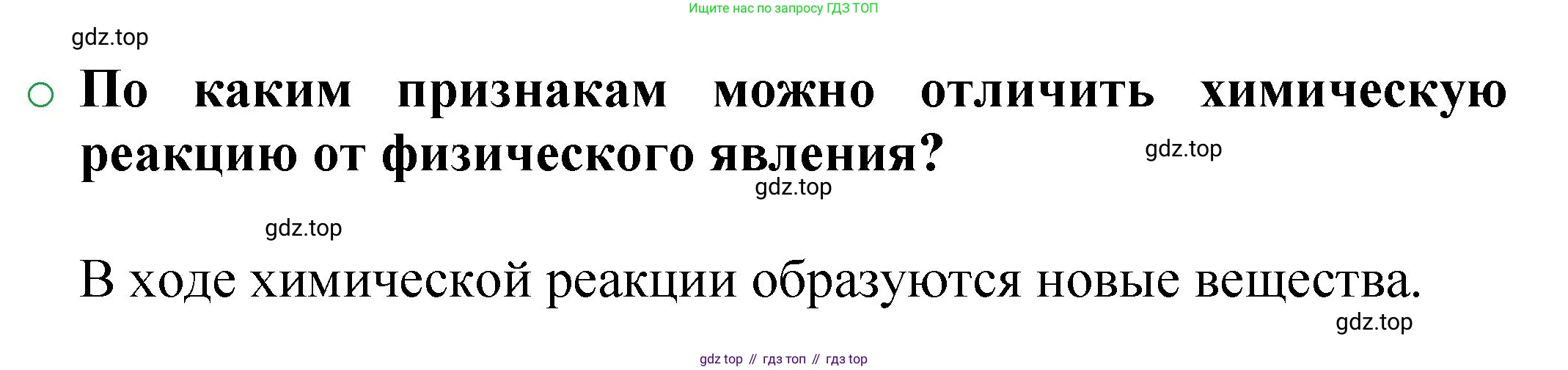 ГДЗ Химия, 8 класс Учебник, автор: Журин Алексей Анатольевич, издательство Просвещение, Москва, 2019, бирюзового цвета, страница 17, номер 3, Решение
