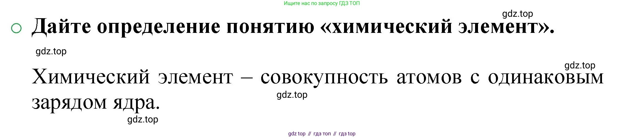 ГДЗ Химия, 8 класс Учебник, автор: Журин Алексей Анатольевич, издательство Просвещение, Москва, 2019, бирюзового цвета, страница 19, номер 1, Решение