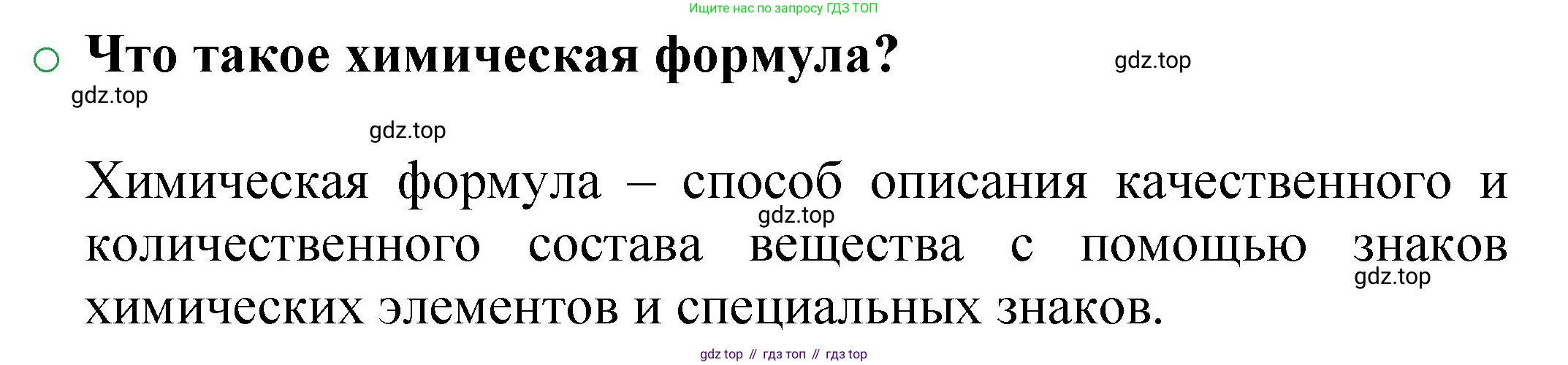 ГДЗ Химия, 8 класс Учебник, автор: Журин Алексей Анатольевич, издательство Просвещение, Москва, 2019, бирюзового цвета, страница 21, номер 1, Решение