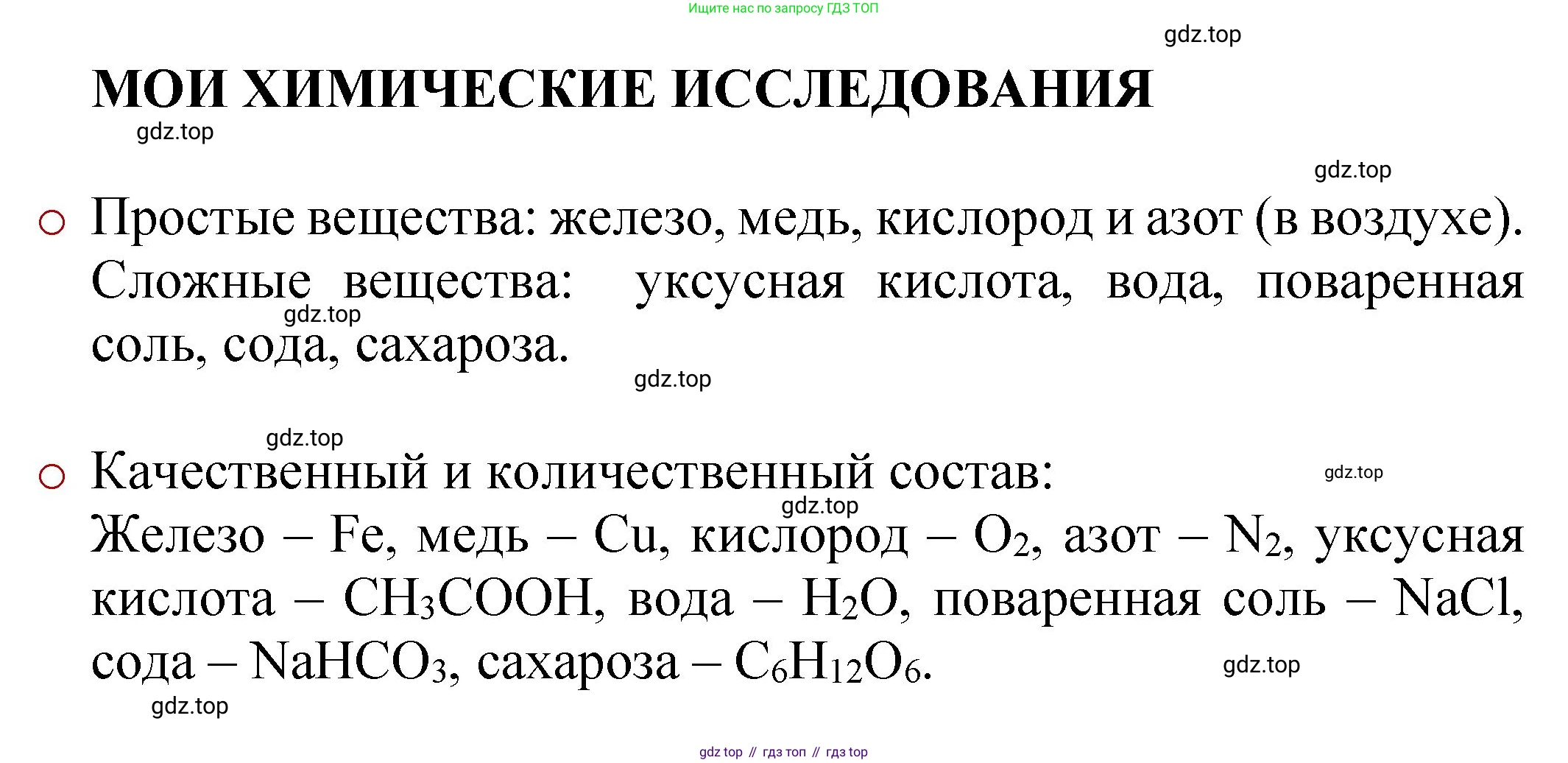 ГДЗ Химия, 8 класс Учебник, автор: Журин Алексей Анатольевич, издательство Просвещение, Москва, 2019, бирюзового цвета, страница 23, Решение