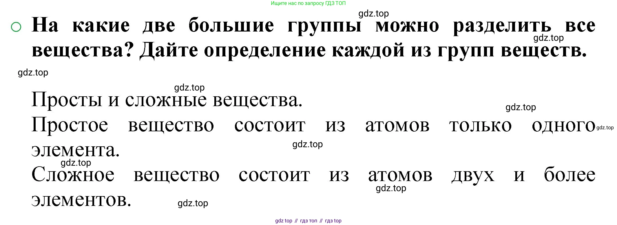 ГДЗ Химия, 8 класс Учебник, автор: Журин Алексей Анатольевич, издательство Просвещение, Москва, 2019, бирюзового цвета, страница 23, номер 1, Решение