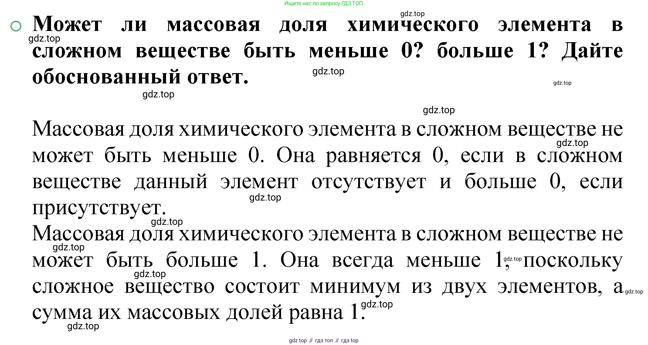 ГДЗ Химия, 8 класс Учебник, автор: Журин Алексей Анатольевич, издательство Просвещение, Москва, 2019, бирюзового цвета, страница 25, номер 3, Решение
