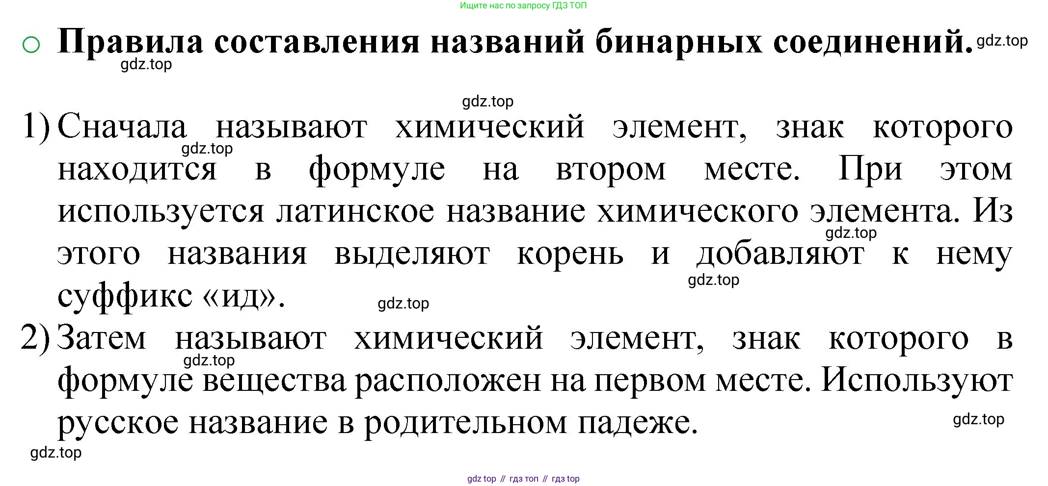 ГДЗ Химия, 8 класс Учебник, автор: Журин Алексей Анатольевич, издательство Просвещение, Москва, 2019, бирюзового цвета, страница 26, номер 1, Решение