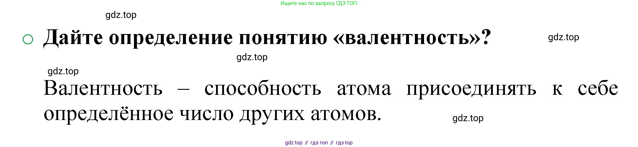 ГДЗ Химия, 8 класс Учебник, автор: Журин Алексей Анатольевич, издательство Просвещение, Москва, 2019, бирюзового цвета, страница 27, номер 1, Решение