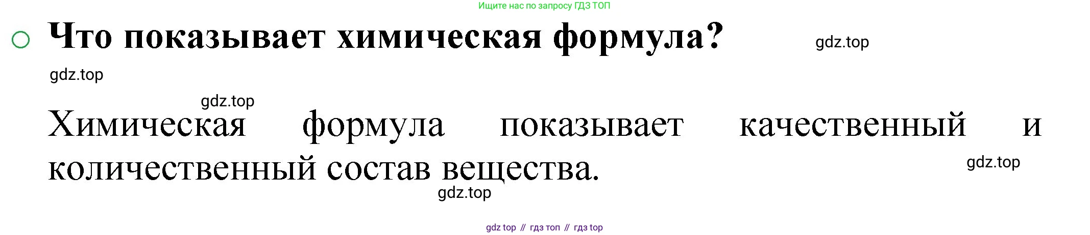 ГДЗ Химия, 8 класс Учебник, автор: Журин Алексей Анатольевич, издательство Просвещение, Москва, 2019, бирюзового цвета, страница 28, номер 1, Решение