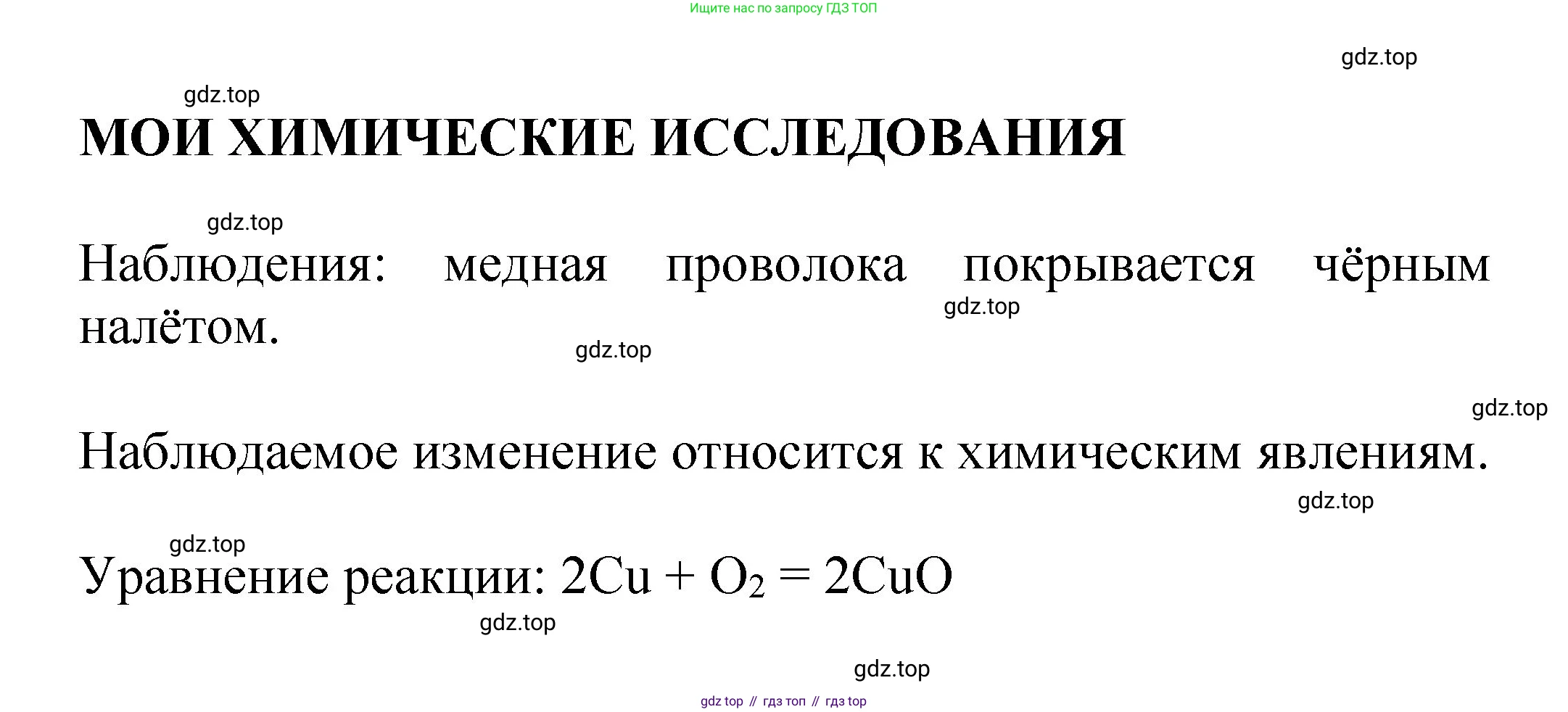 ГДЗ Химия, 8 класс Учебник, автор: Журин Алексей Анатольевич, издательство Просвещение, Москва, 2019, бирюзового цвета, страница 29, Решение