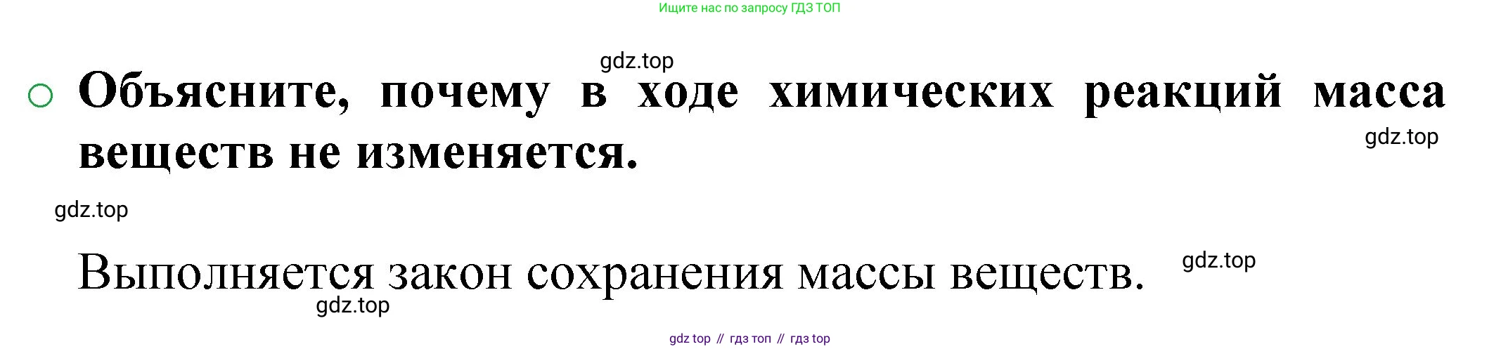 ГДЗ Химия, 8 класс Учебник, автор: Журин Алексей Анатольевич, издательство Просвещение, Москва, 2019, бирюзового цвета, страница 29, номер 1, Решение